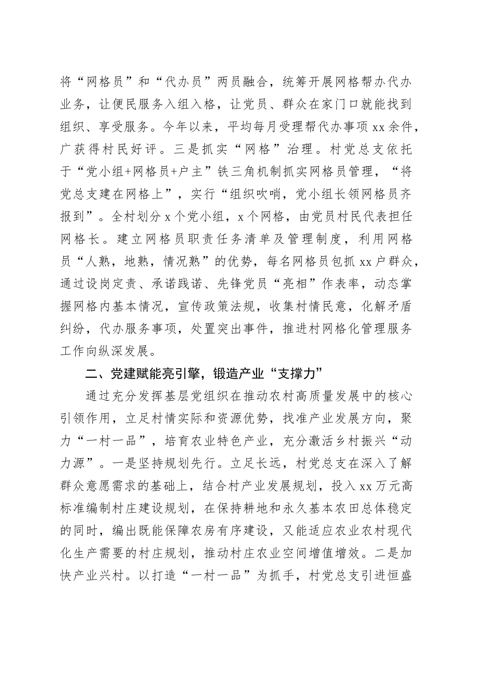 村党总支部书记在“建强堡垒”专项行动专题会议暨党建工作交流会上的发言_第2页