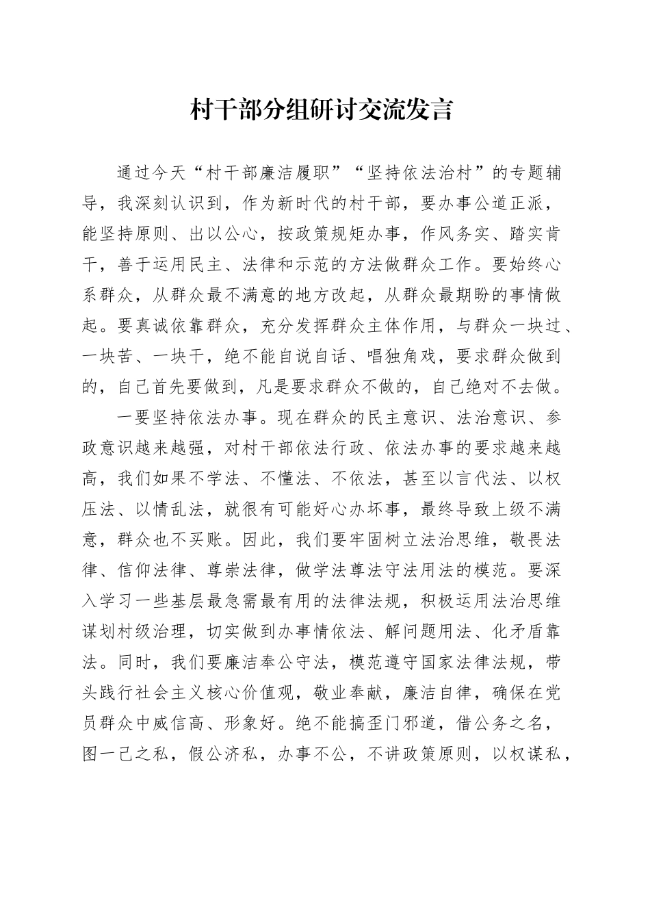 村干部分组研讨交流发言_第1页