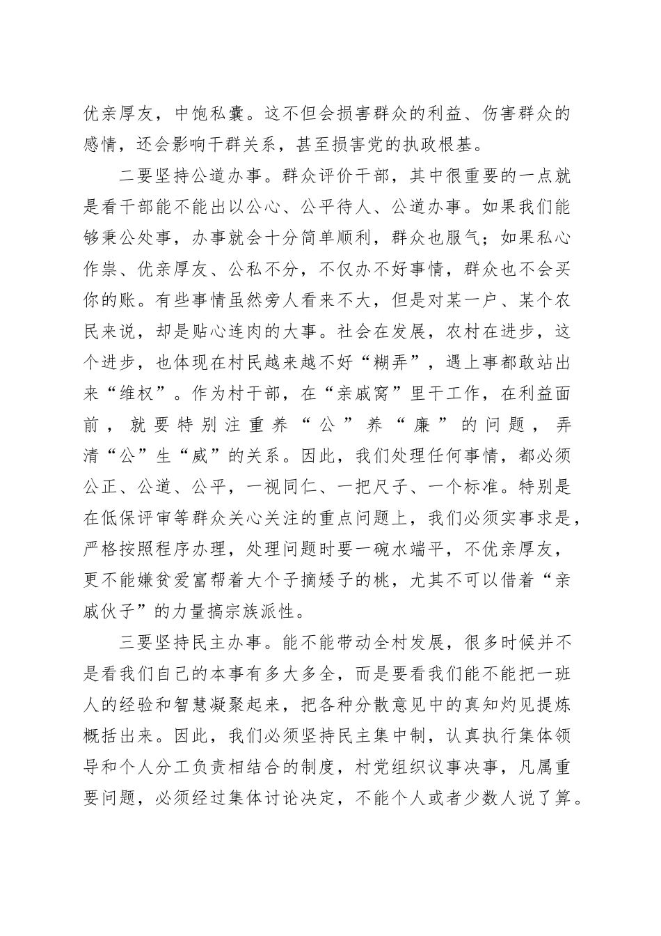 村干部分组研讨交流发言_第2页