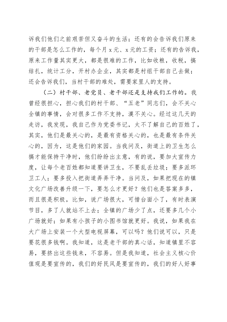 村干部专职化与村级集体经济发展的关系调研报告_第2页