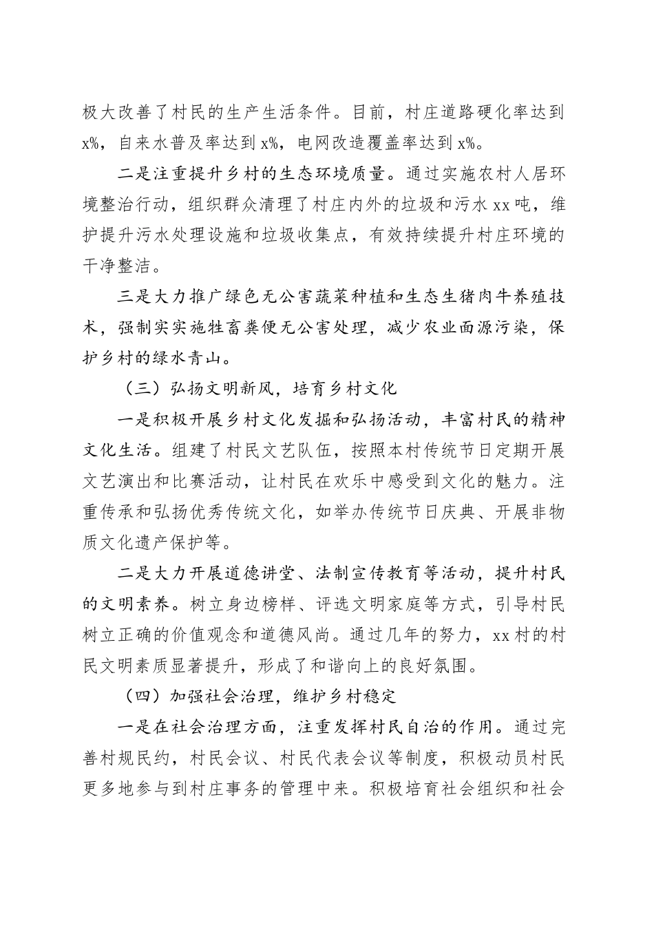 村巩固拓展脱贫攻坚成果暨乡村振兴工作总结汇报报告20240927_第2页