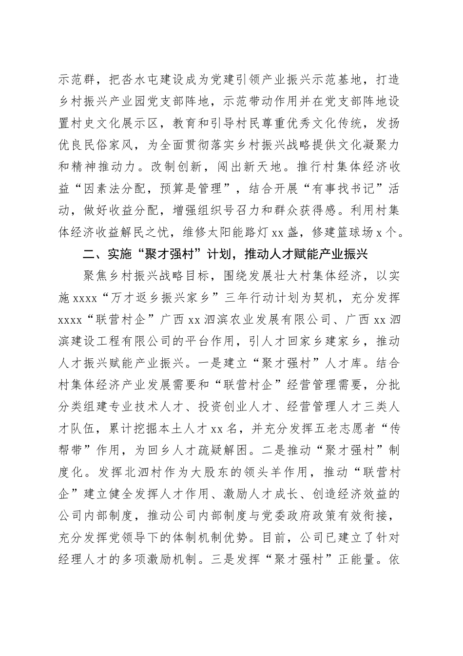 村级党建典型材料：自主“造血”多向发力激活村级集体经济发展活力_第2页