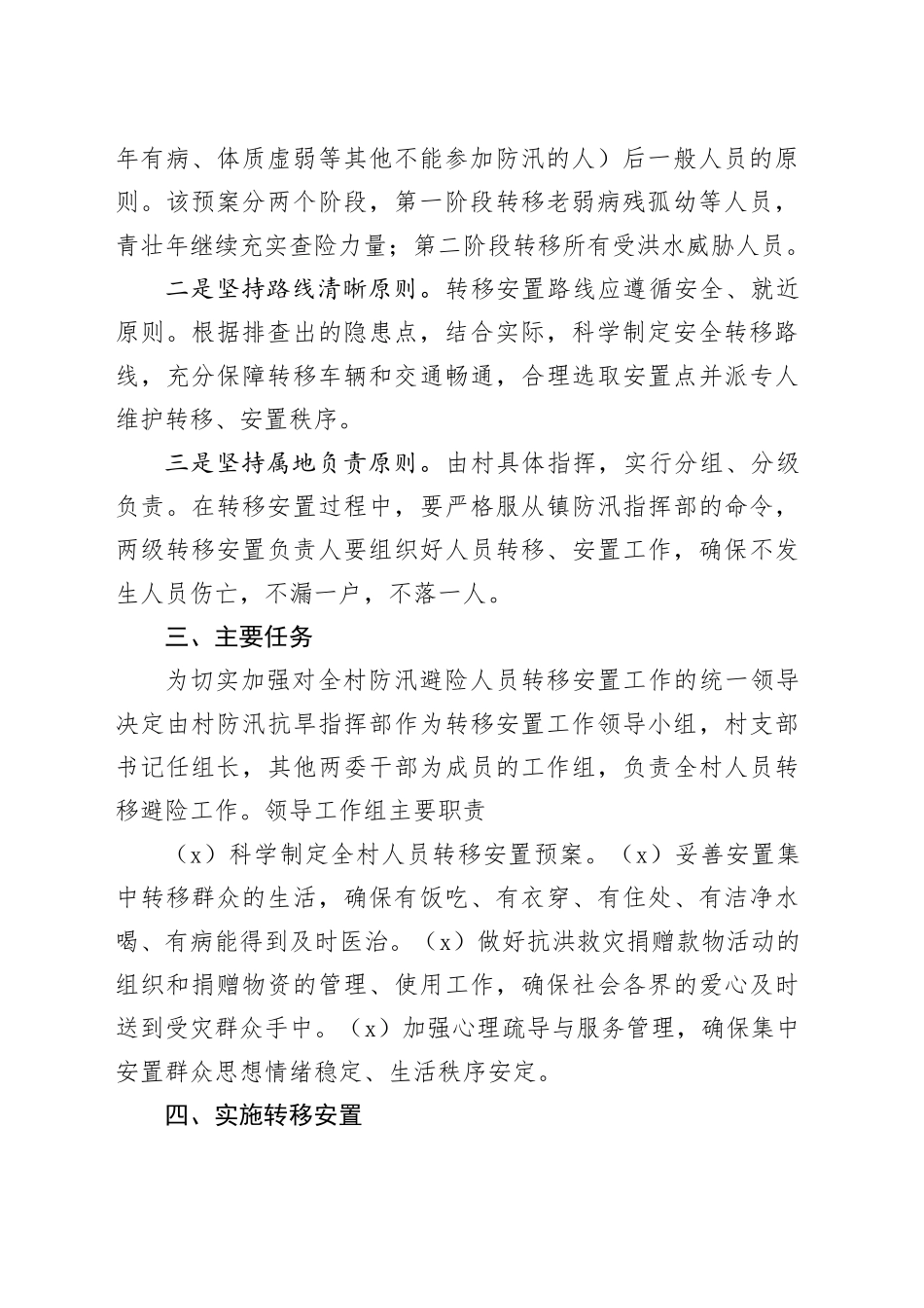 村级防汛演练预案_第2页