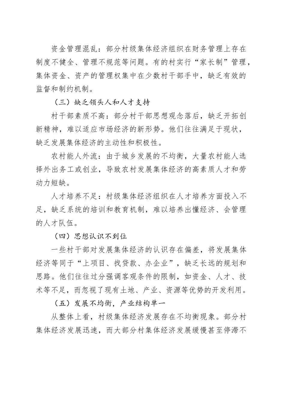 村级集体经济发展存在的问题及对策建议_第2页