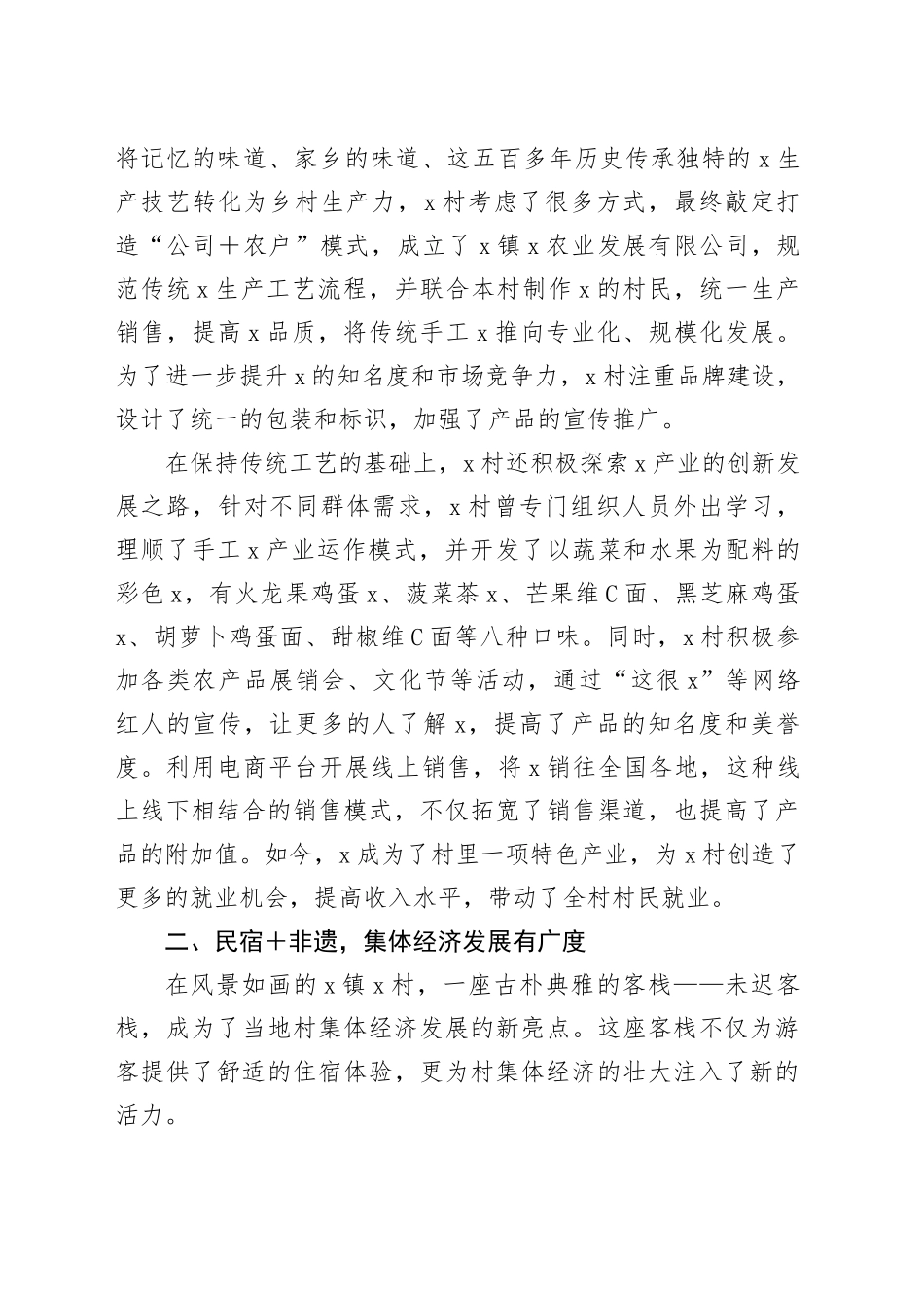 村级集体经济发展先进案例申报材料_第2页