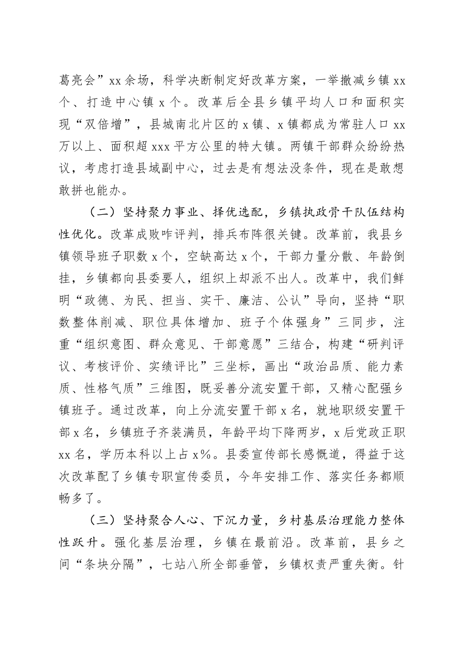 村级建制调整改革工作部署会讲话_第2页