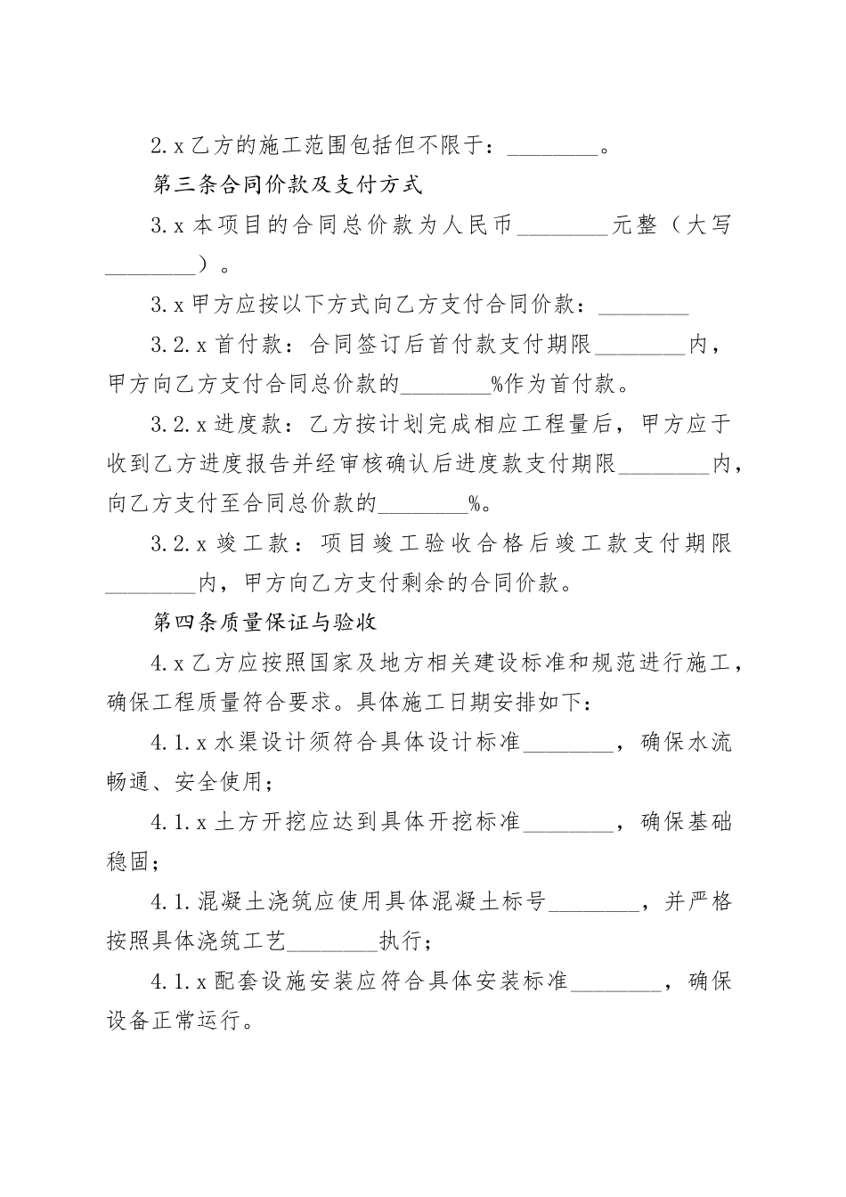 村级农田灌溉水渠建设施工合同_第2页