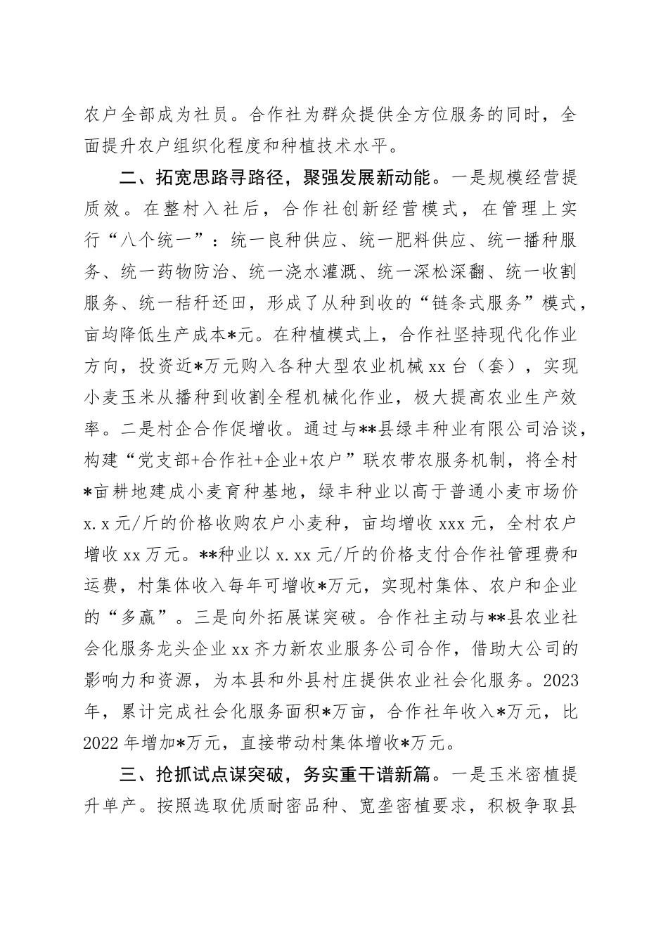 村健全联农带农服务机制典型材料_第2页