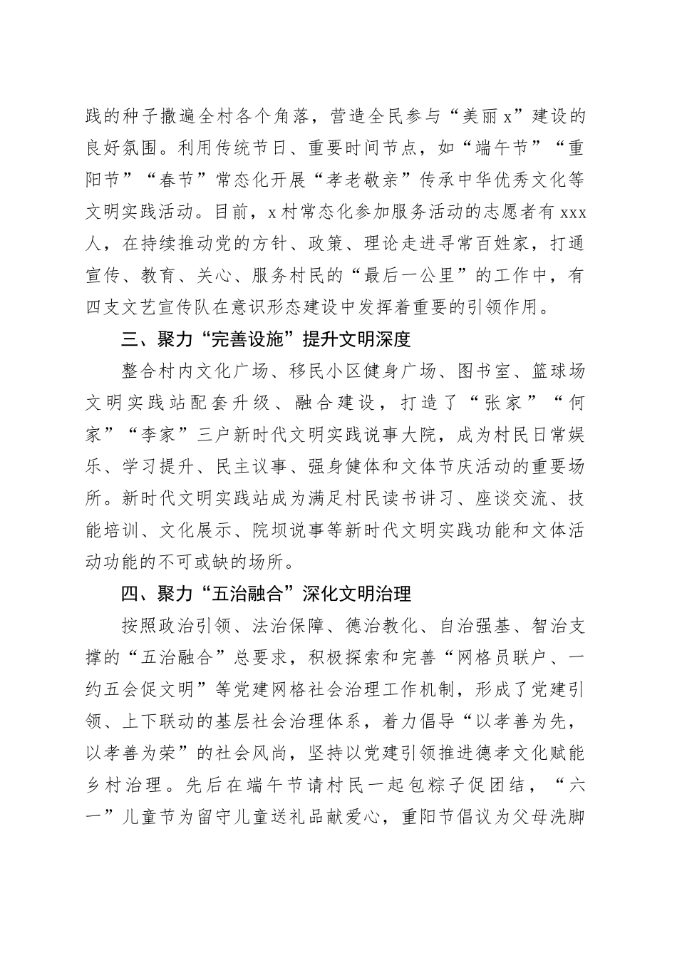 村精神文明建设先进事迹_第2页