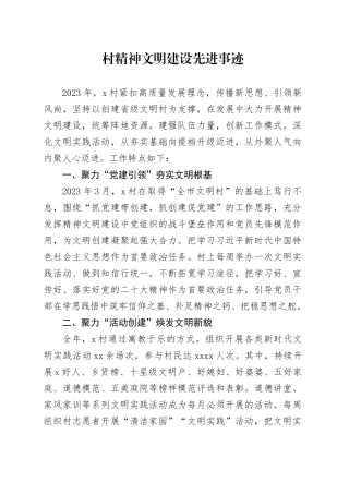 村精神文明建设先进事迹