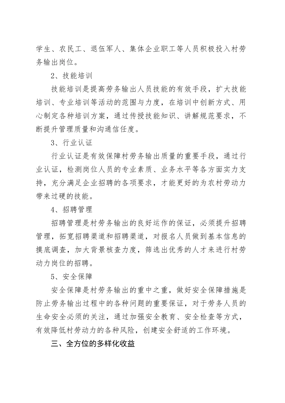 村劳务输出典型经验全方位服务多渠道输出_第2页