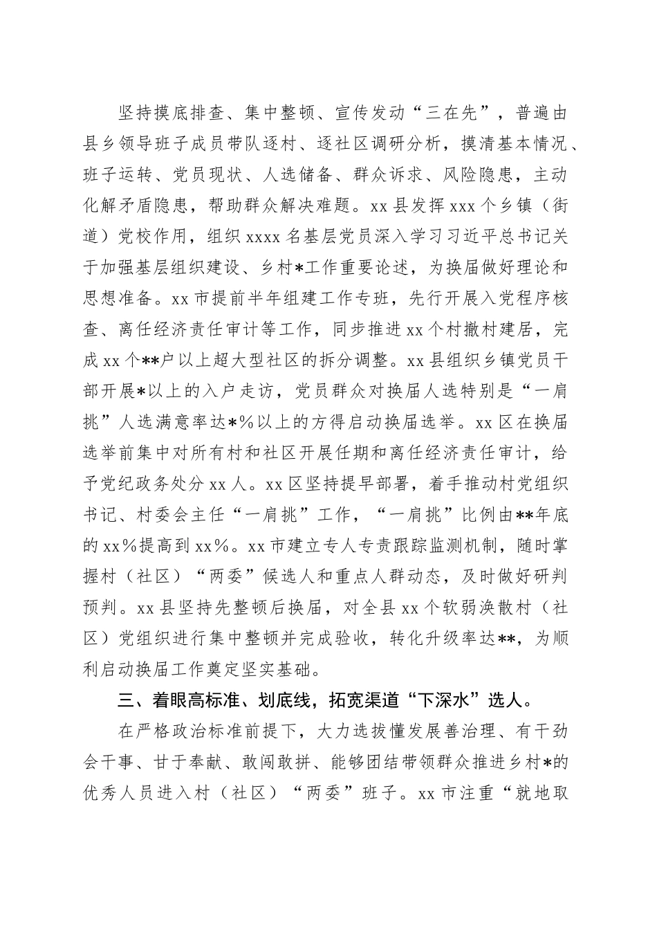 村社区“两委”换届工作典型经验总结_第2页