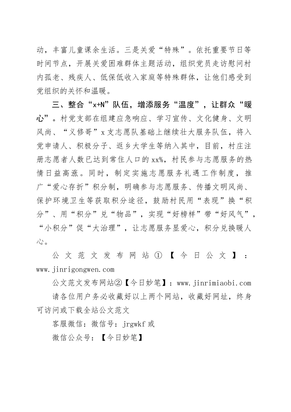 村十百千万交流发言：优化“三度”举措，做实“三心”服务_第2页