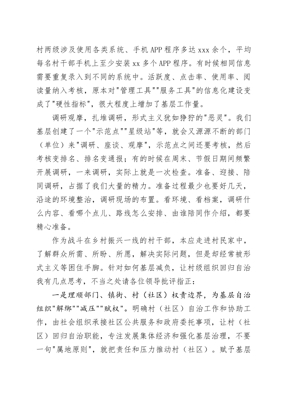 村书记在基层减负会议上交流发言稿_第2页