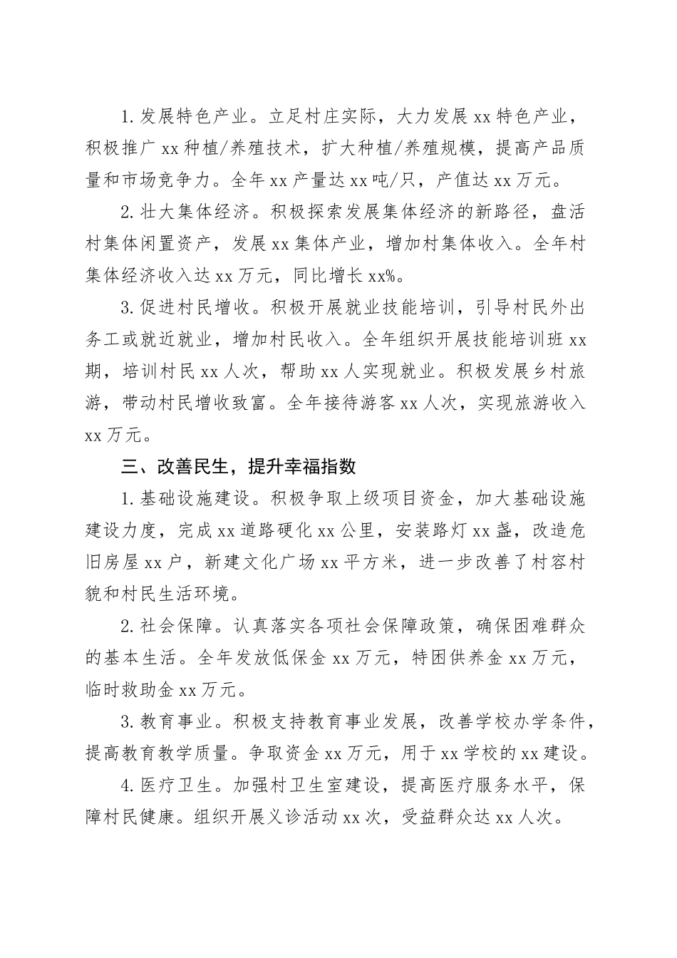 村委会2024年度工作总结_第2页