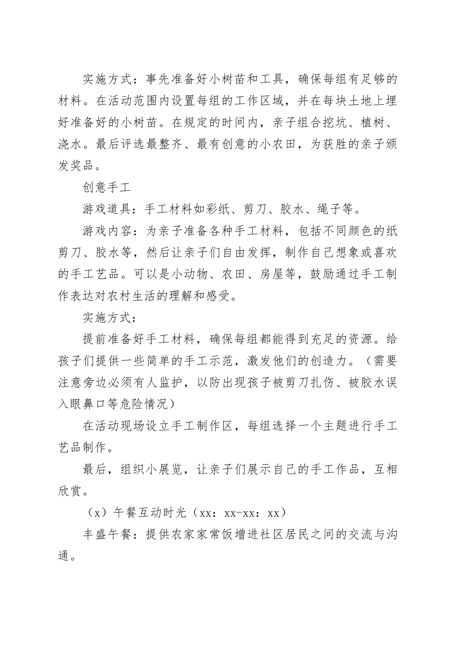 村委会乡村工作互动日方案策划_第2页