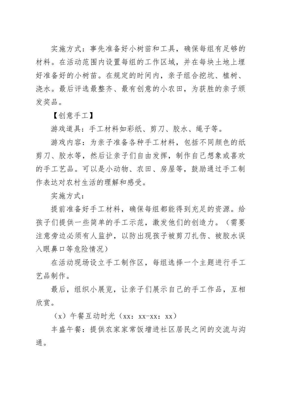 村委会乡村工作互动日活动方案20240218_第2页