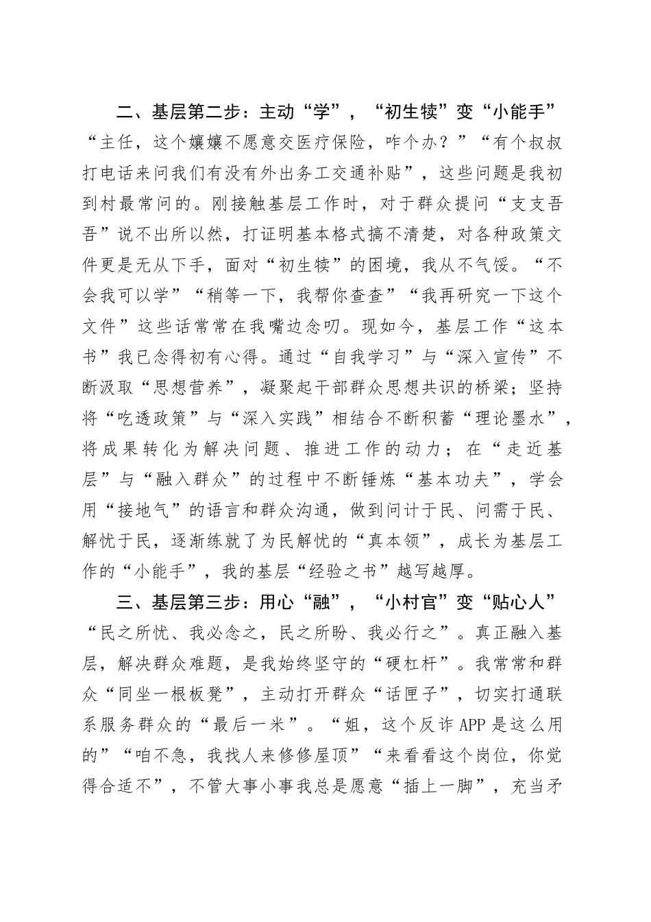 村委会主任助理选调生工作心得感悟体会发言20240710_第2页