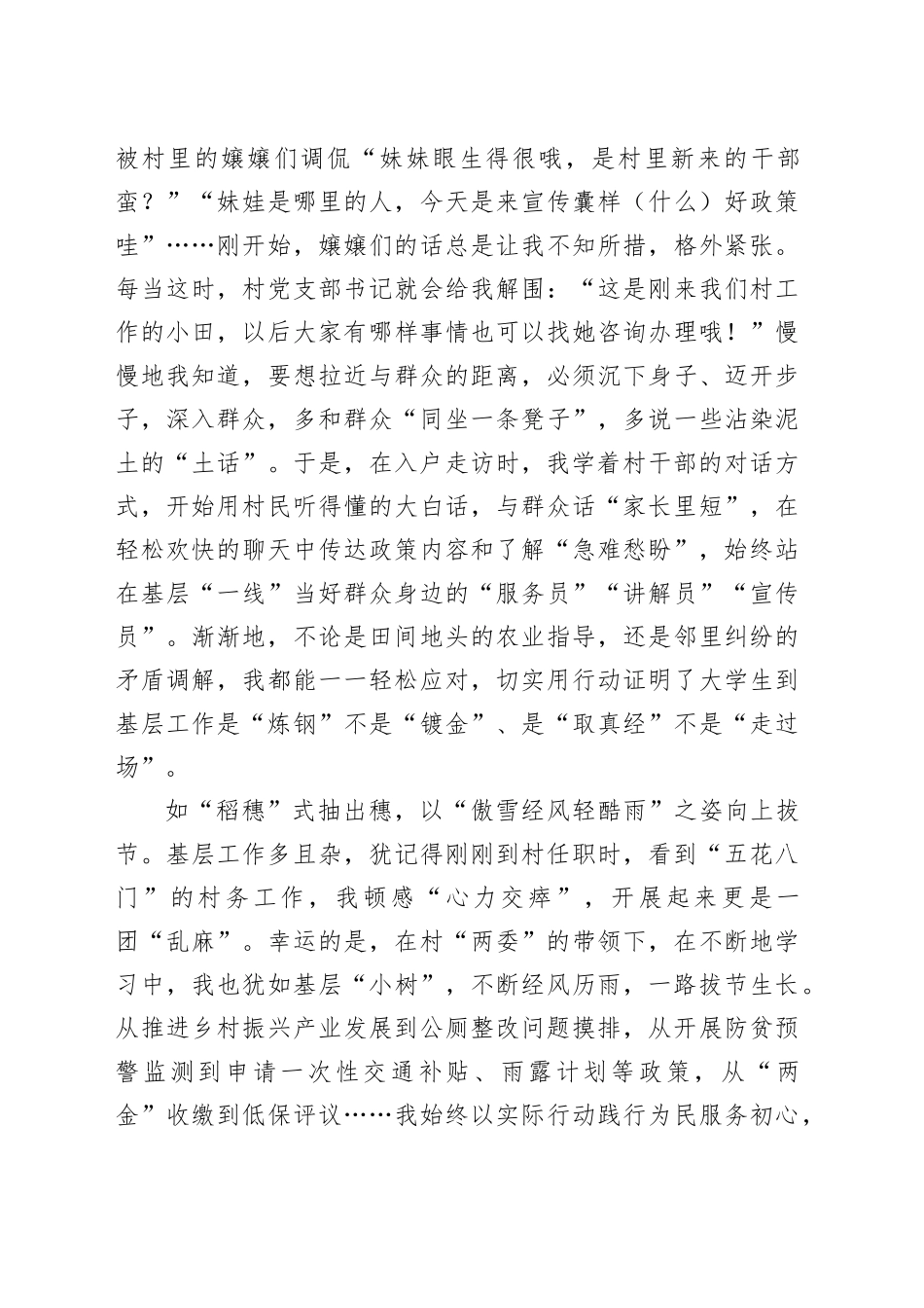 村委会主任助理选调生心得感悟：做新时代“稻穗式”青年干部_第2页