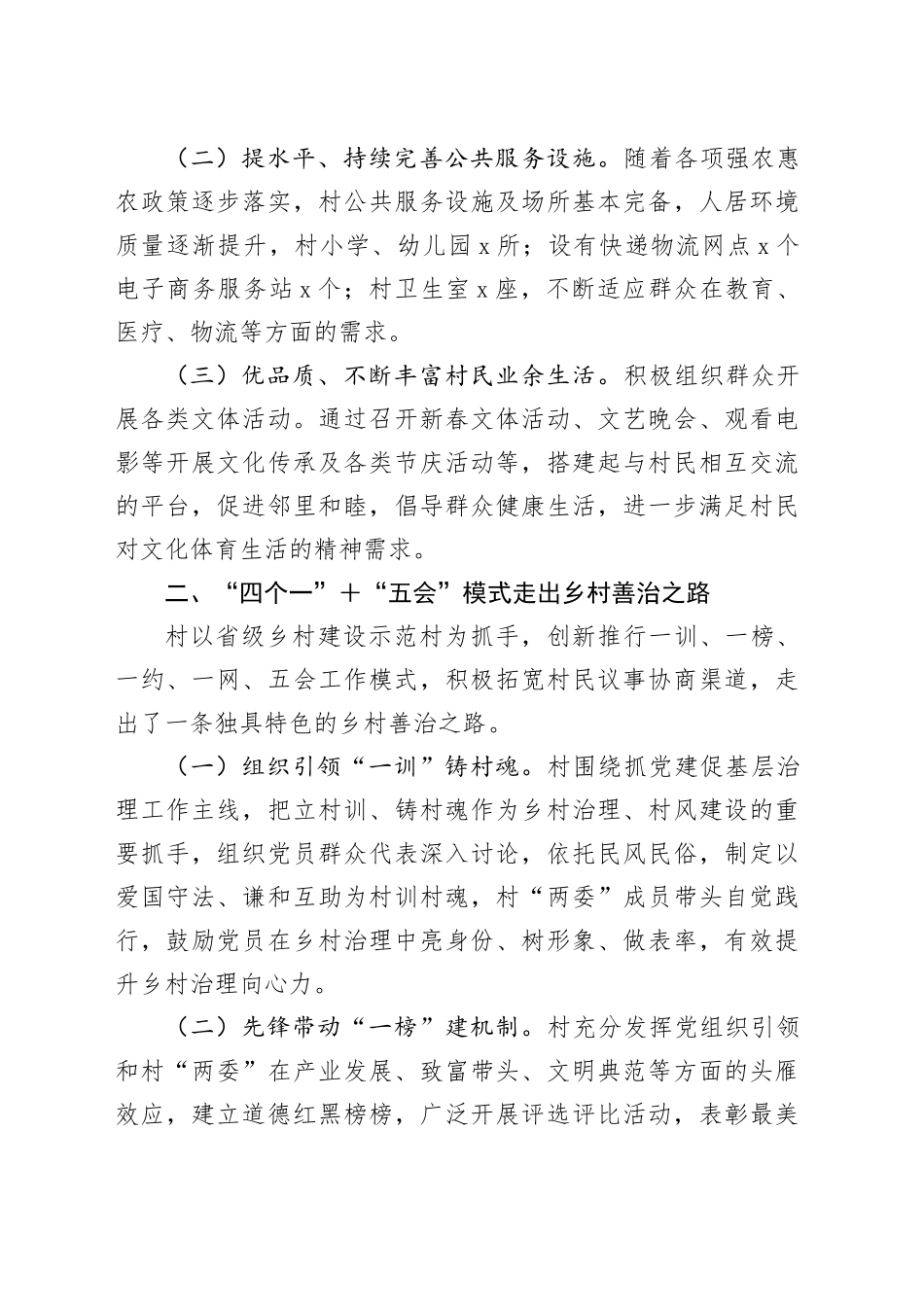 村乡村建设示范建设汇报材料_第2页