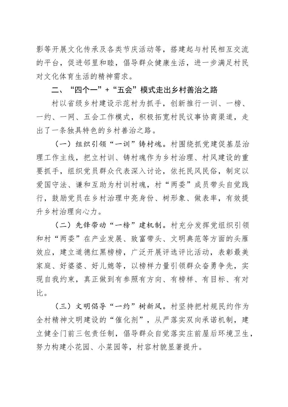 村乡村振兴工作汇报总结报告20240426_第2页