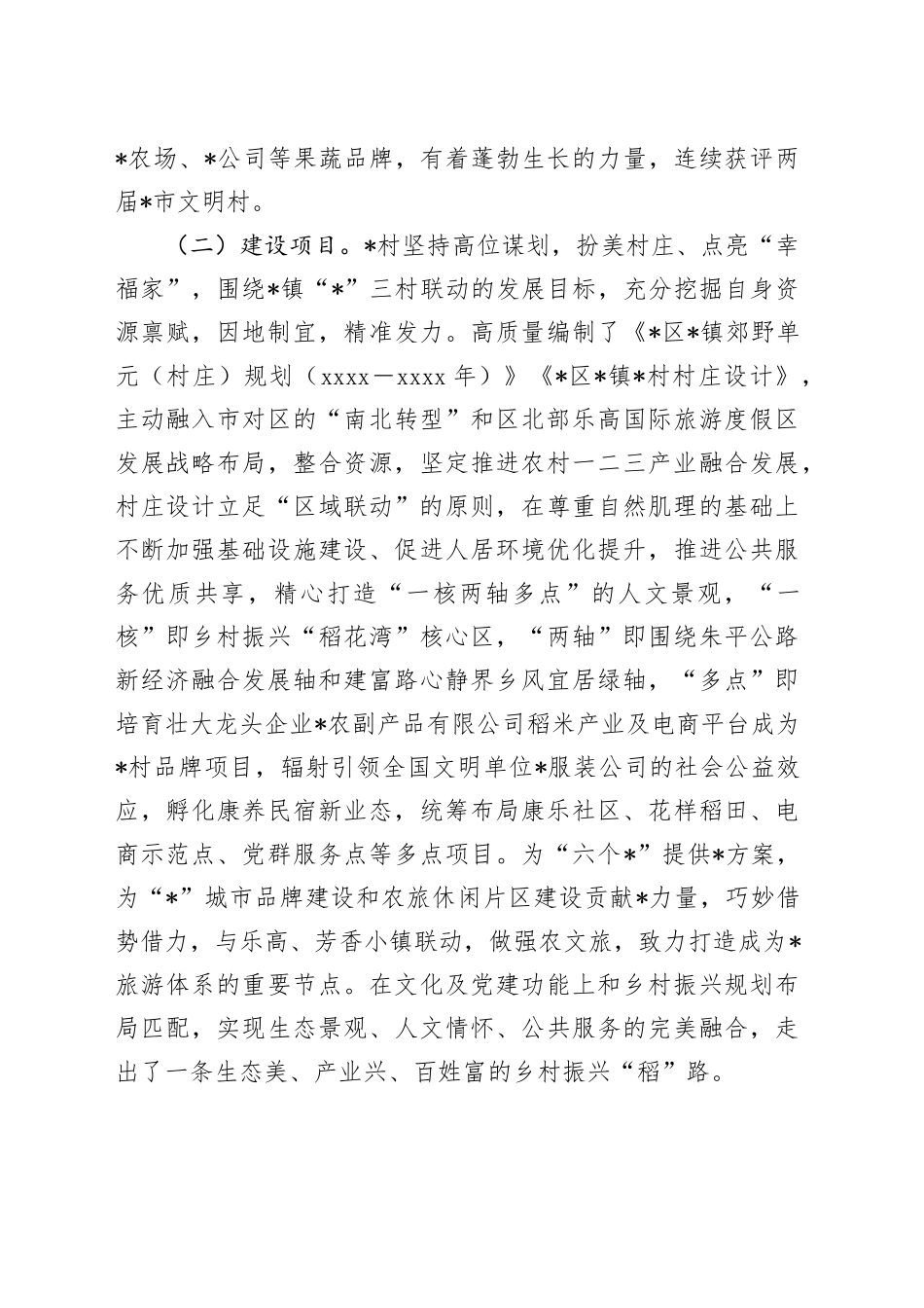 村乡村振兴示范村建设总结评估报告_第2页