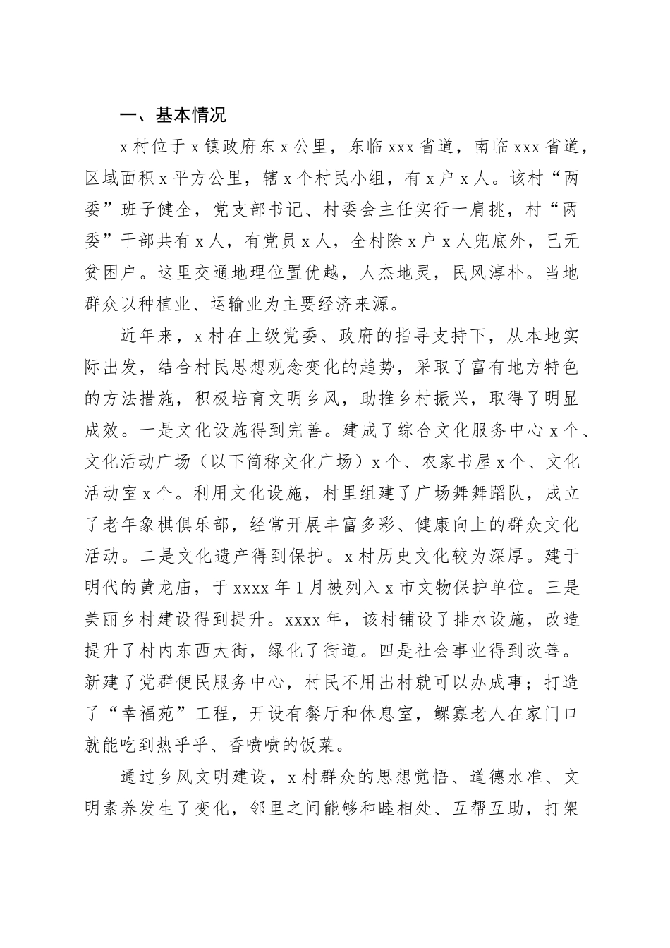 村乡风文明建设调研报告：培育乡风文明 助推乡村振兴_第2页