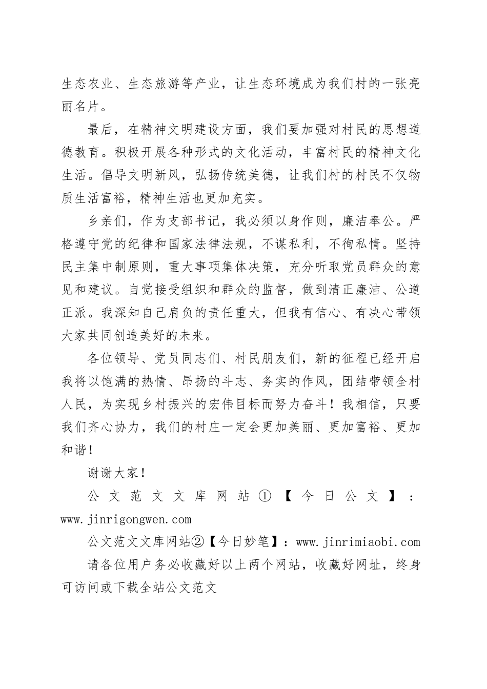 村新任支部书记任职发言_第2页