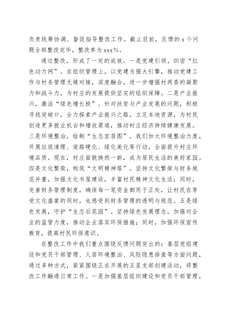 村以巡促治工作情况介绍_第2页