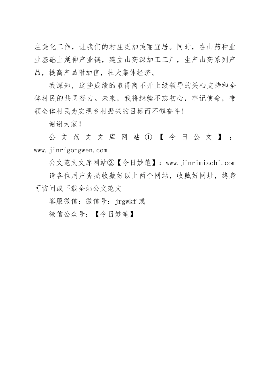 村支部书记擂台赛讲稿_第2页