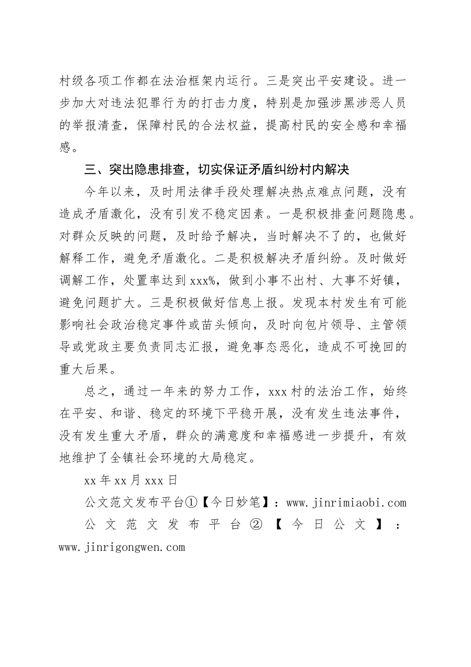 村支部书记述法报告_第2页