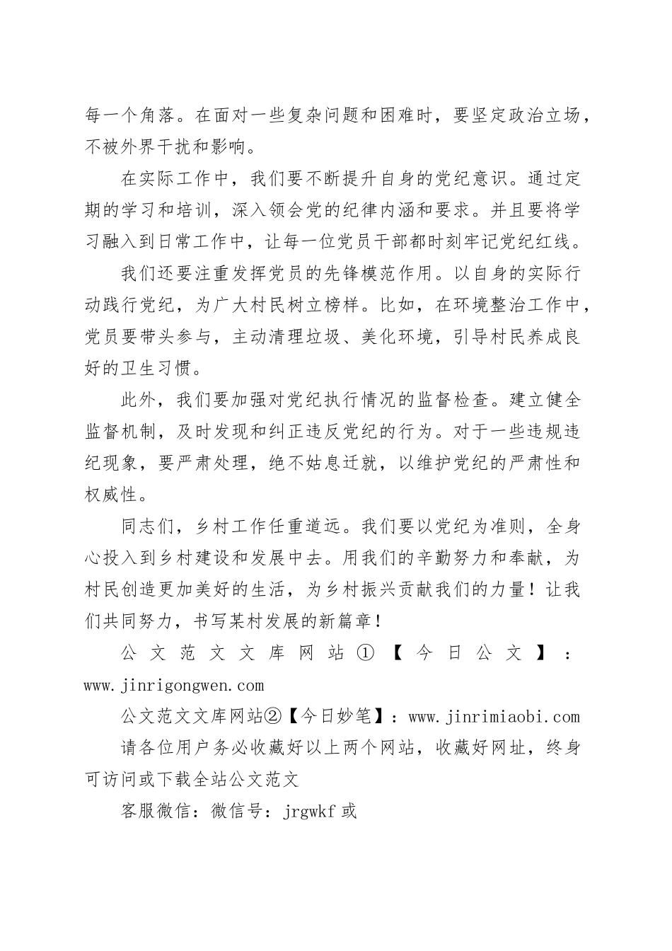 村支部书记学习教育讲稿_第2页