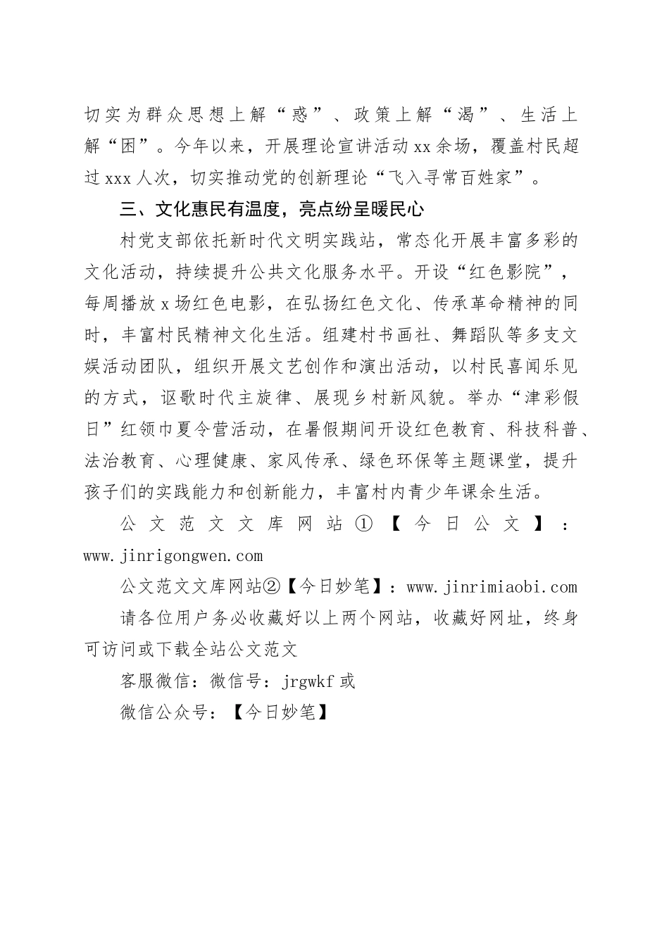 村支书交流发言：党建引领促发展 凝心聚力谱新篇_第2页