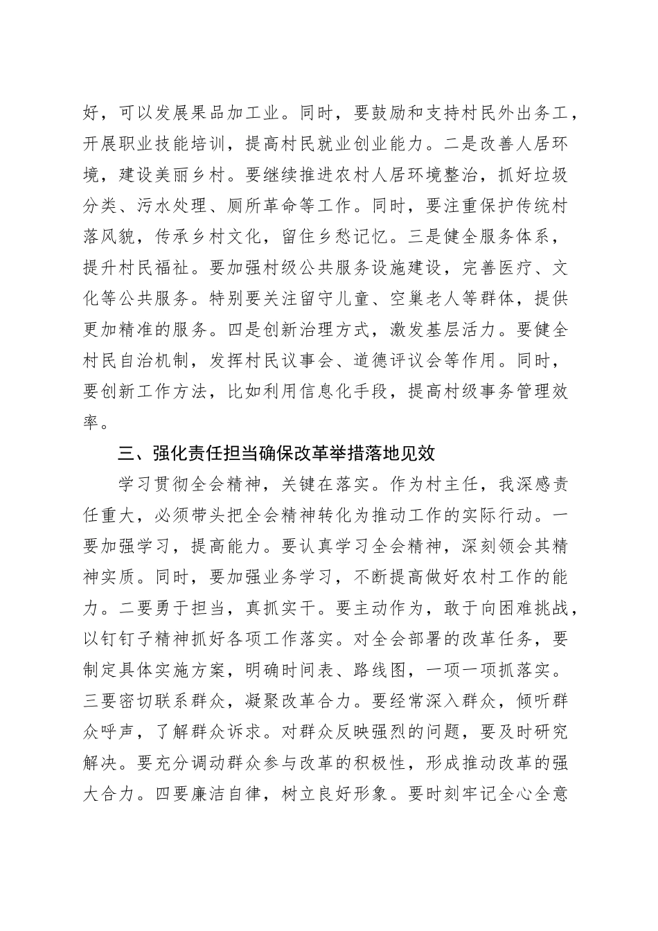 村主任学习贯彻党的二十届三中全会精神心得体会_第2页