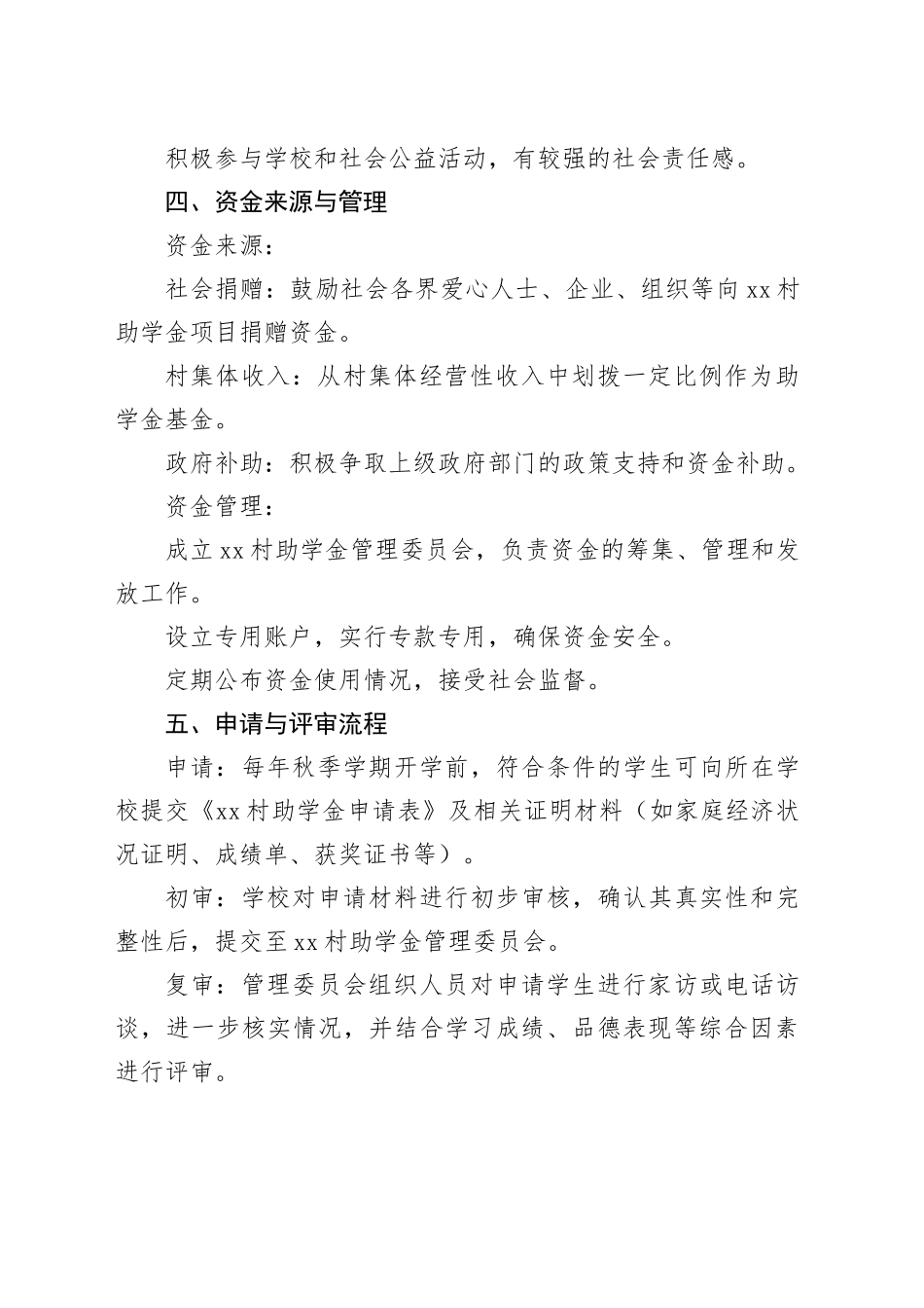 村助学金实施方案_第2页