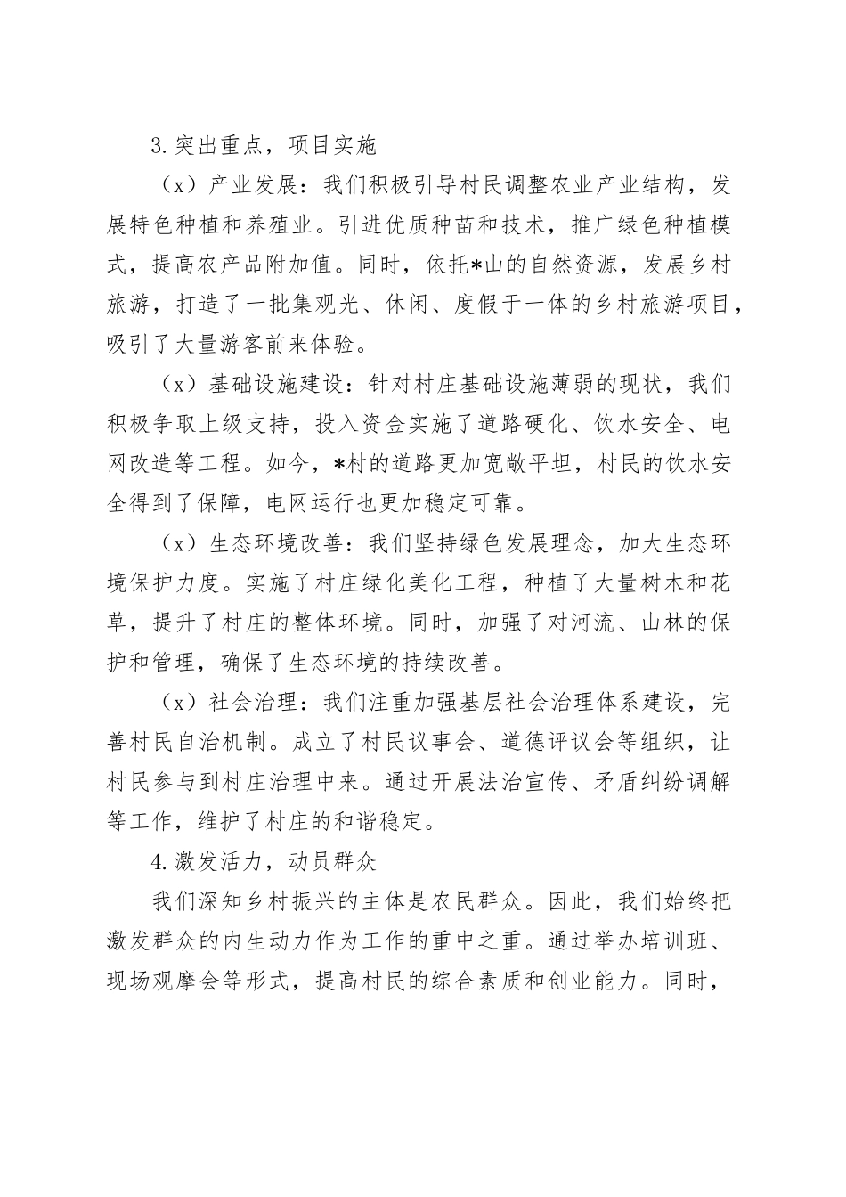 村驻村第一书记推进乡村振兴工作总结报告_第2页