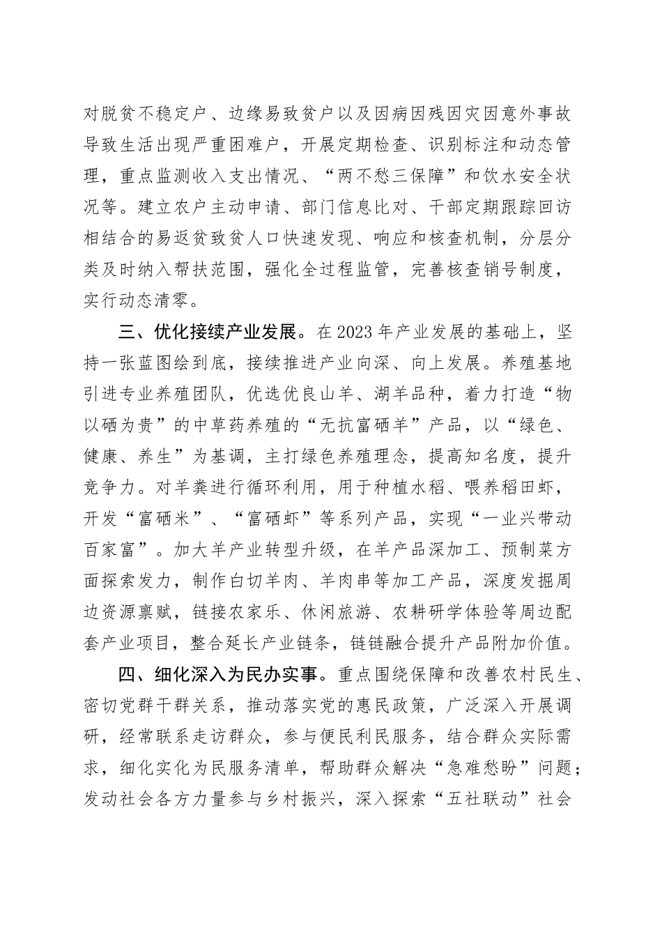 村驻村工作队2024年工作计划（20240304）_第2页