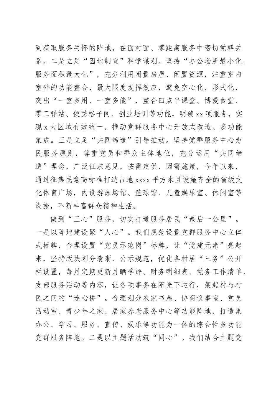 村综合性党群服务中心阵地建设总结发言_第2页