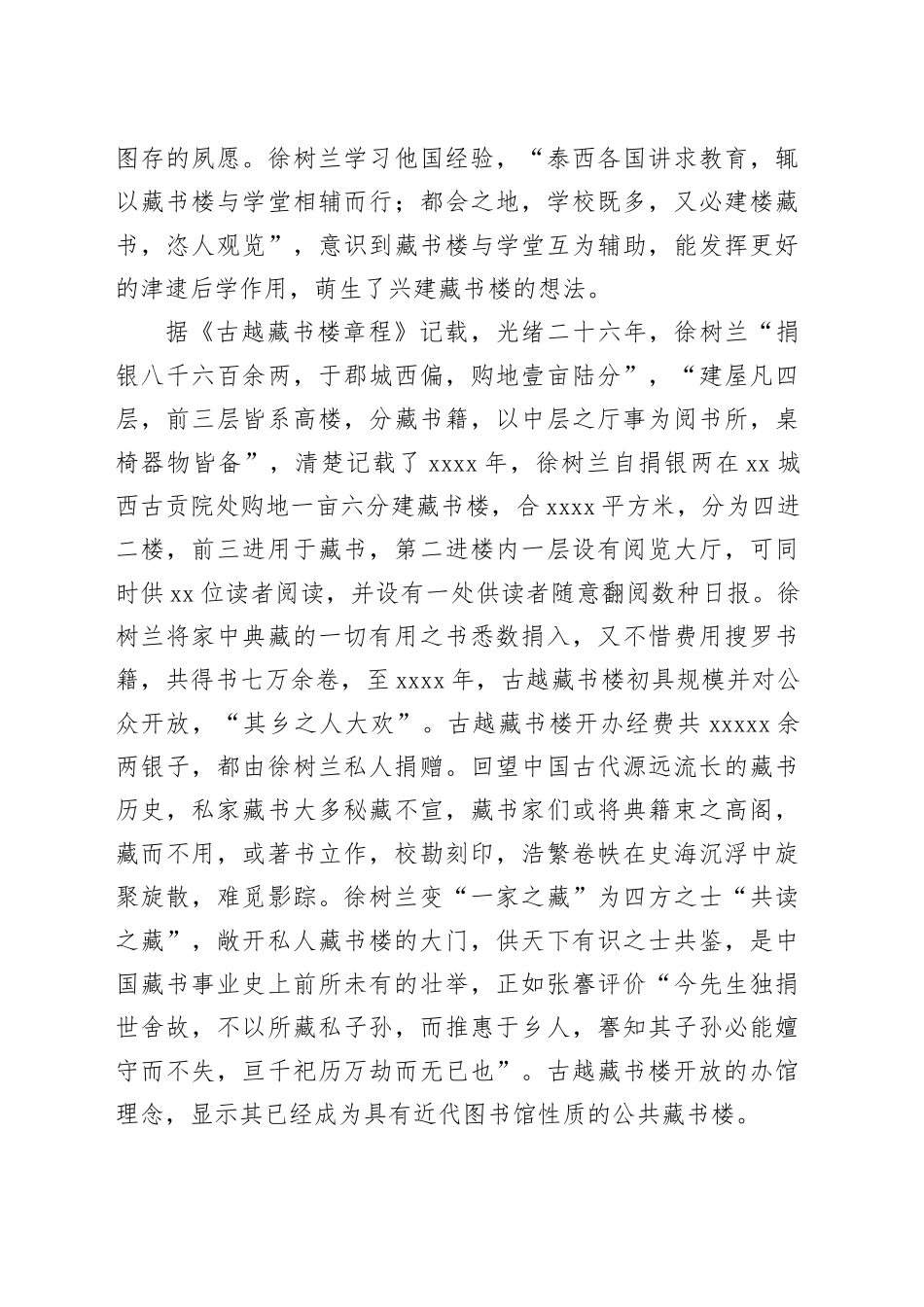 存古开新的古越藏书楼_第2页