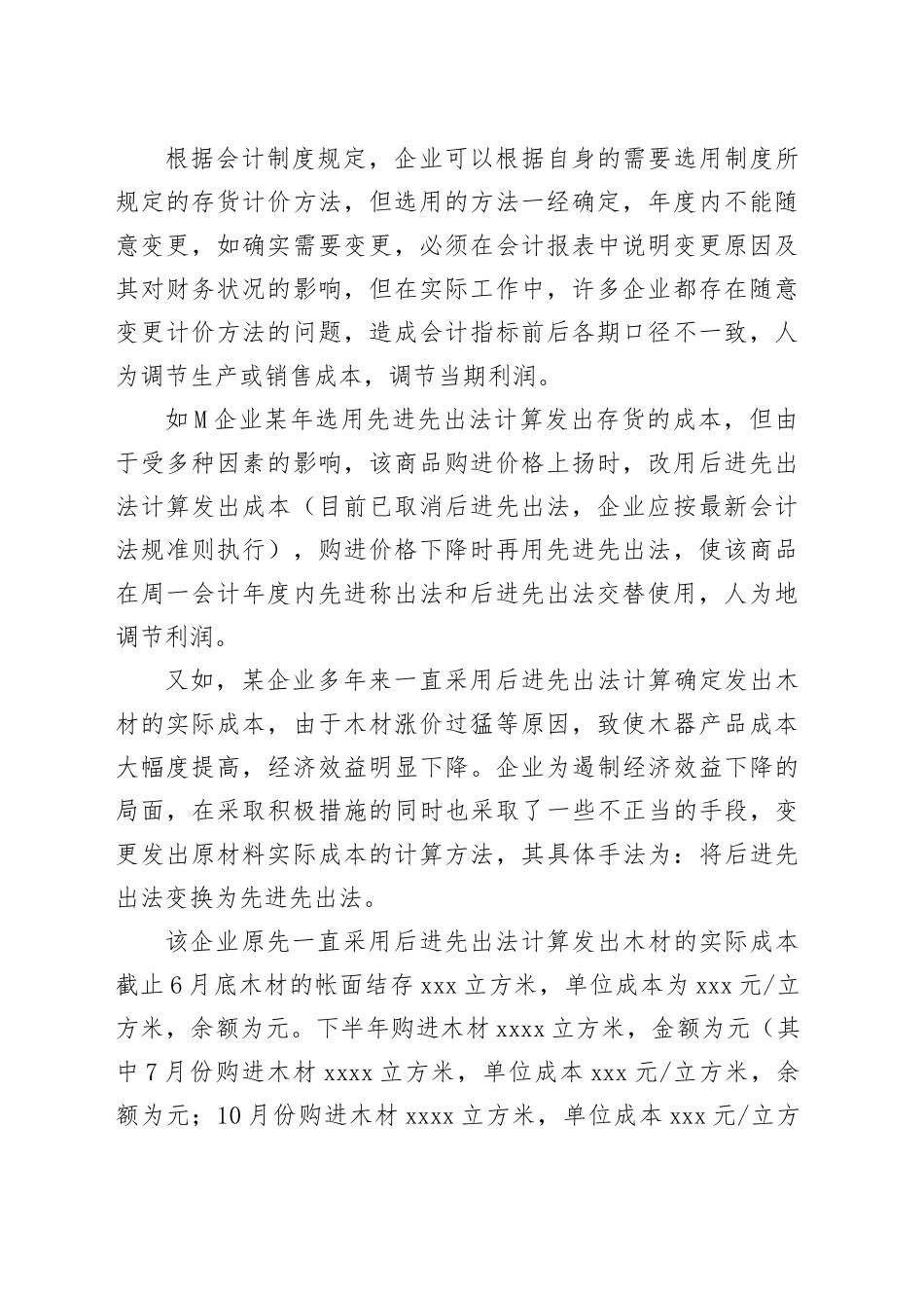 存货审计：18类重点问题_第2页