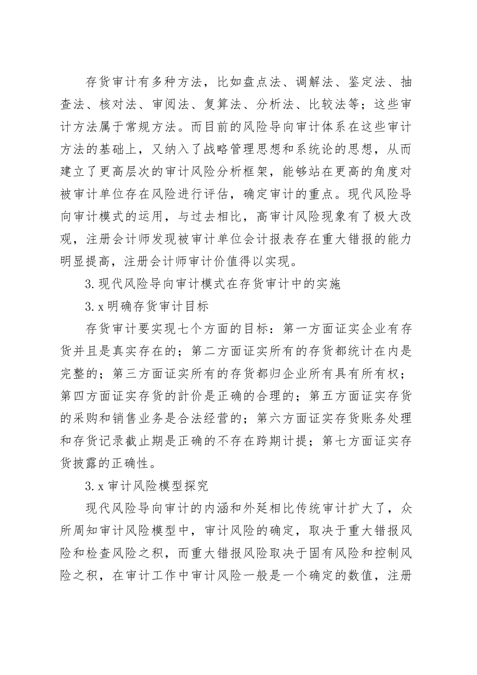 存货审计的风险、难点、实务方法_第2页