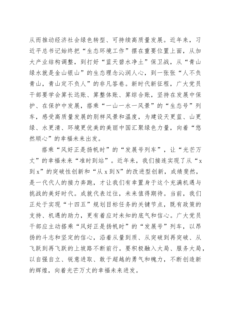 搭乘“春天列车”让幸福未来“准时到站”_第2页