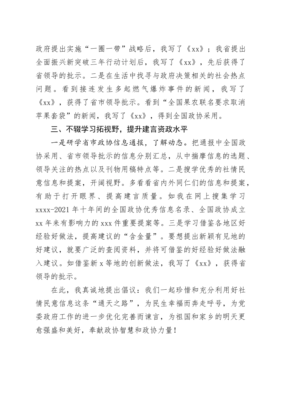 搭乘政协社情民意信息“直通车”建实言献良策寄家国情怀_第2页
