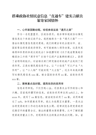 搭乘政协社情民意信息“直通车”建实言献良策寄家国情怀