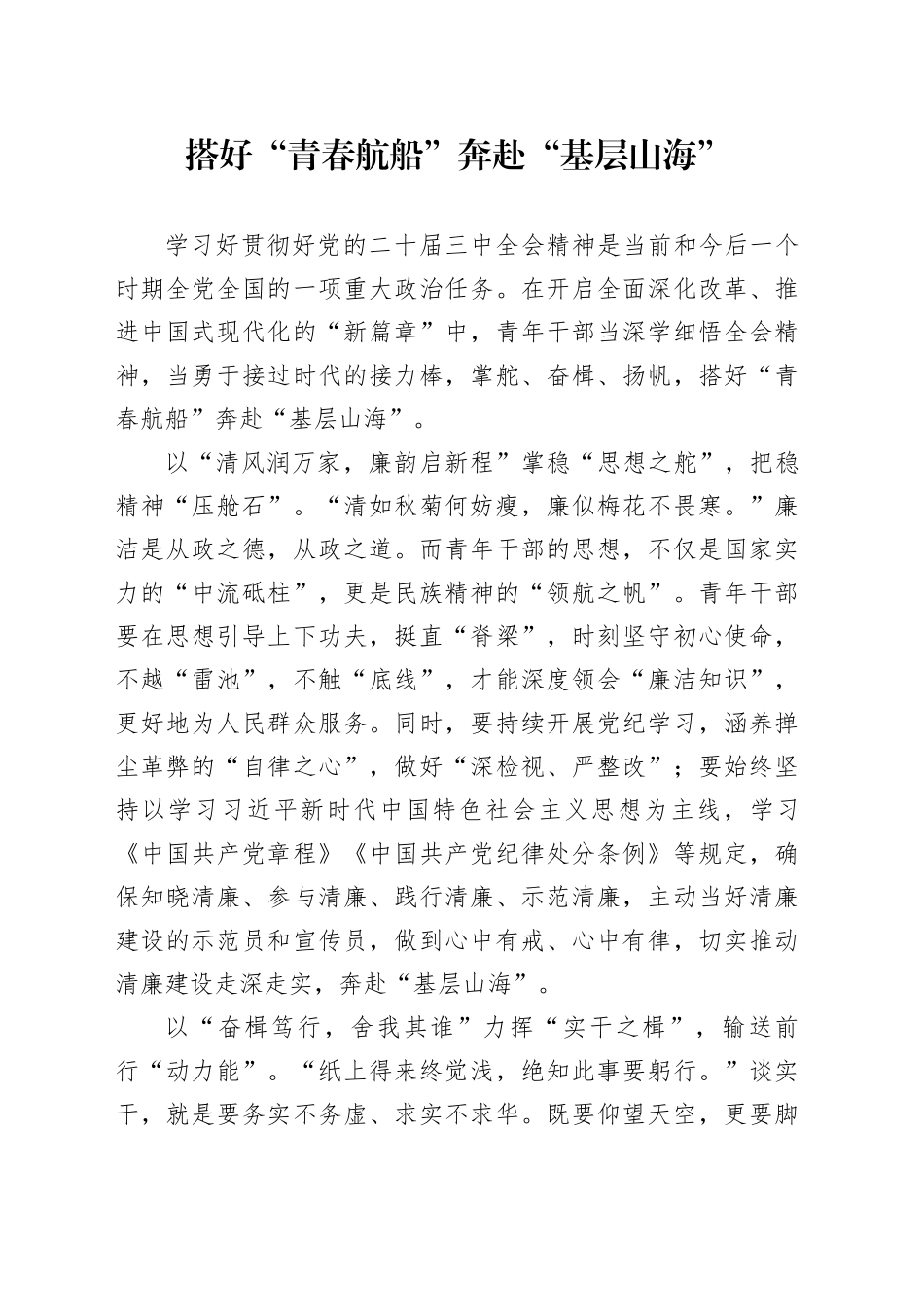 搭好“青春航船” 奔赴“基层山海”_第1页