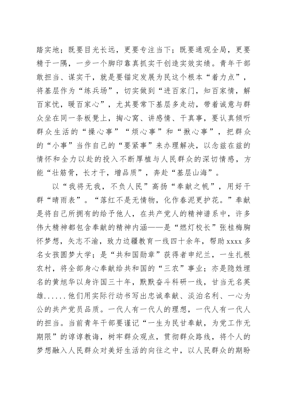 搭好“青春航船” 奔赴“基层山海”_第2页