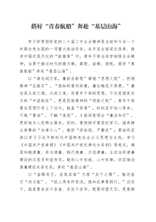 搭好“青春航船” 奔赴“基层山海”