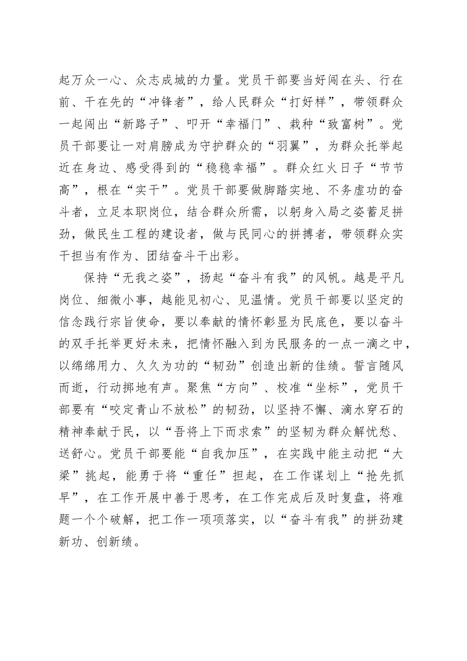 答好“为民卷” 巩固拓展主题教育成果_第2页