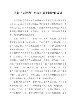答好“为民卷” 巩固拓展主题教育成果