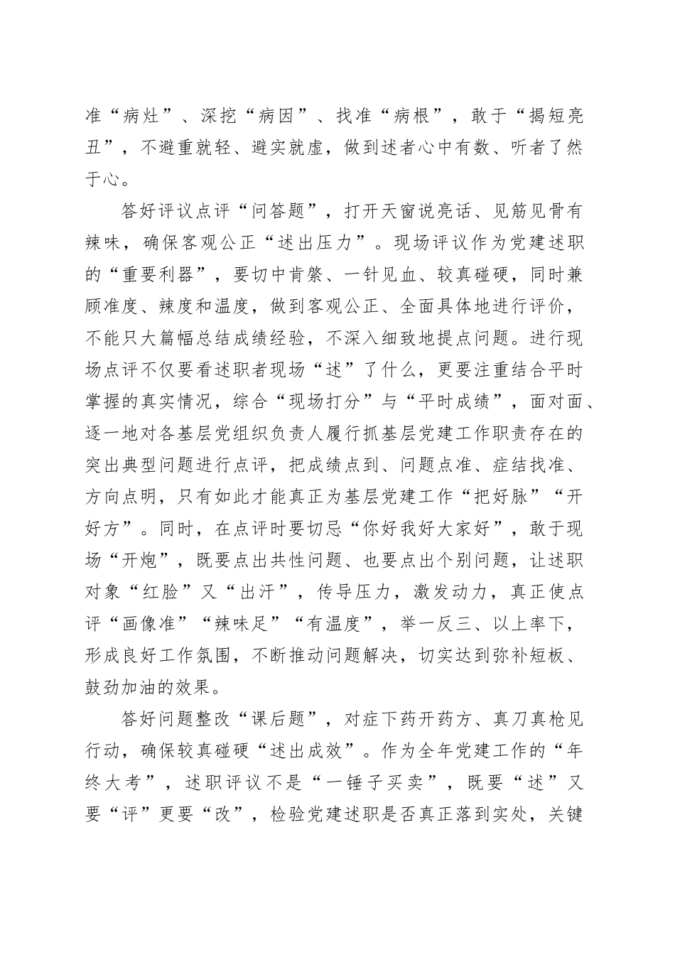 答好党建述职“年终大考”_第2页